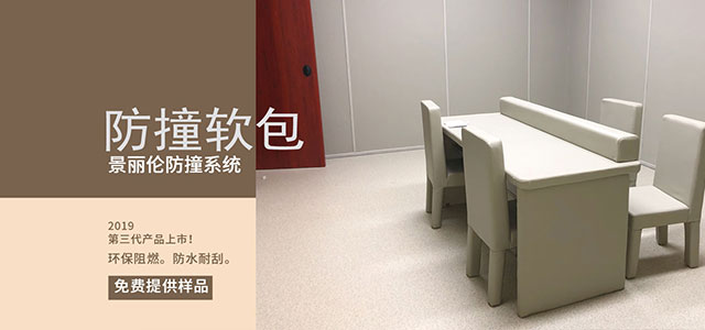 纪委监察委审讯室留置室洗手间墙面防撞软包建设标准